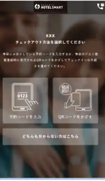 2 チェックアウト方法を選択