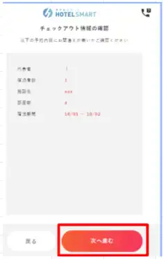 3 チェックアウト情報の確認