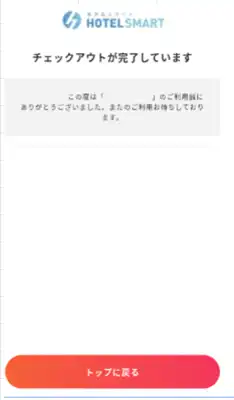 6 完了画面