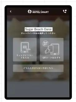 2 チェックイン方法を選択