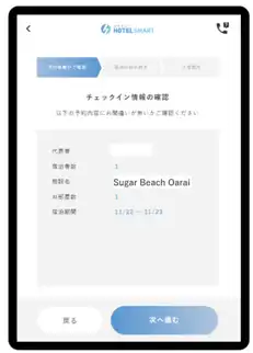 4 チェックイン情報確認