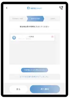 5 代表者情報入力
