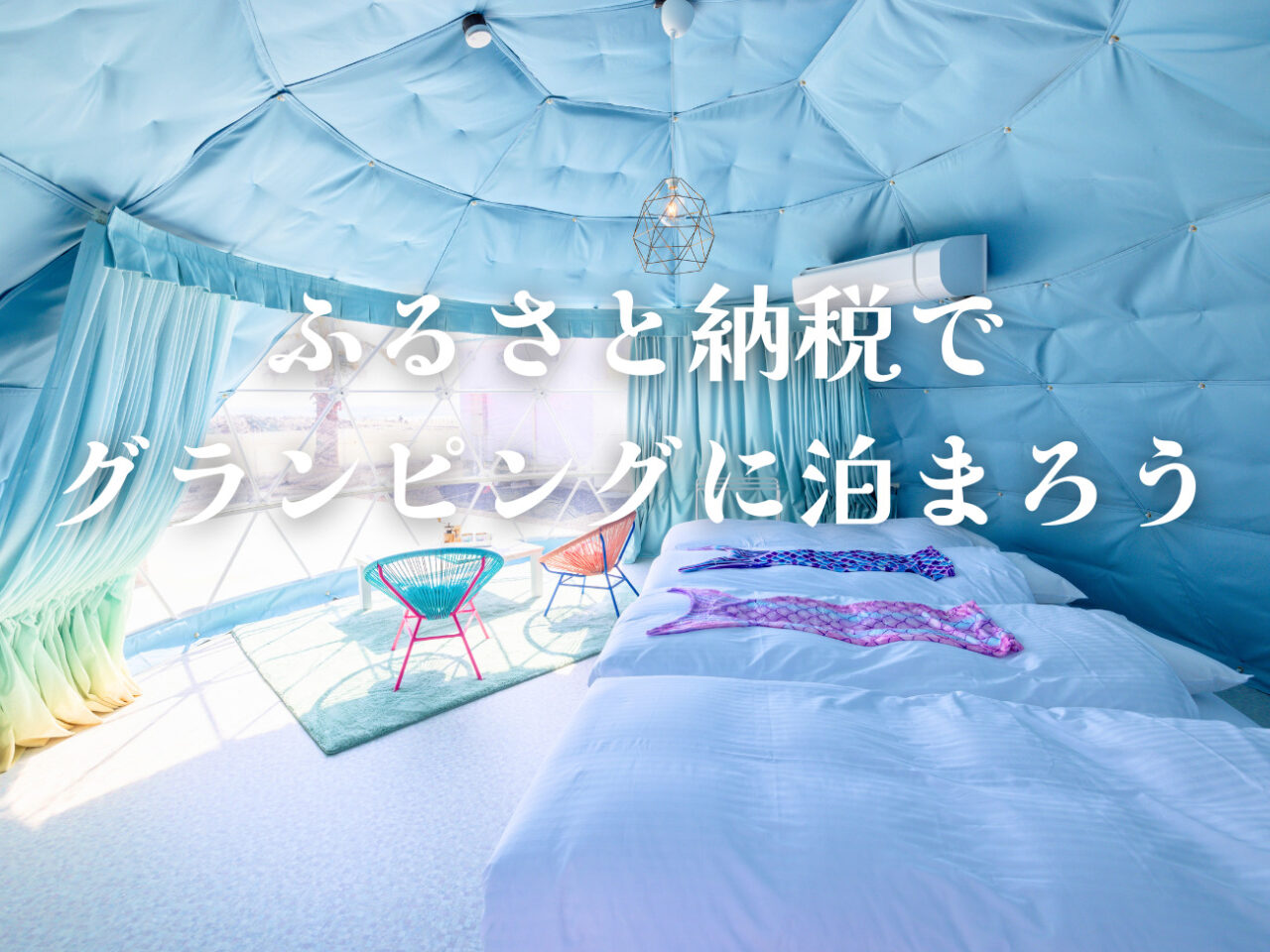 ふるさと納税のご案内